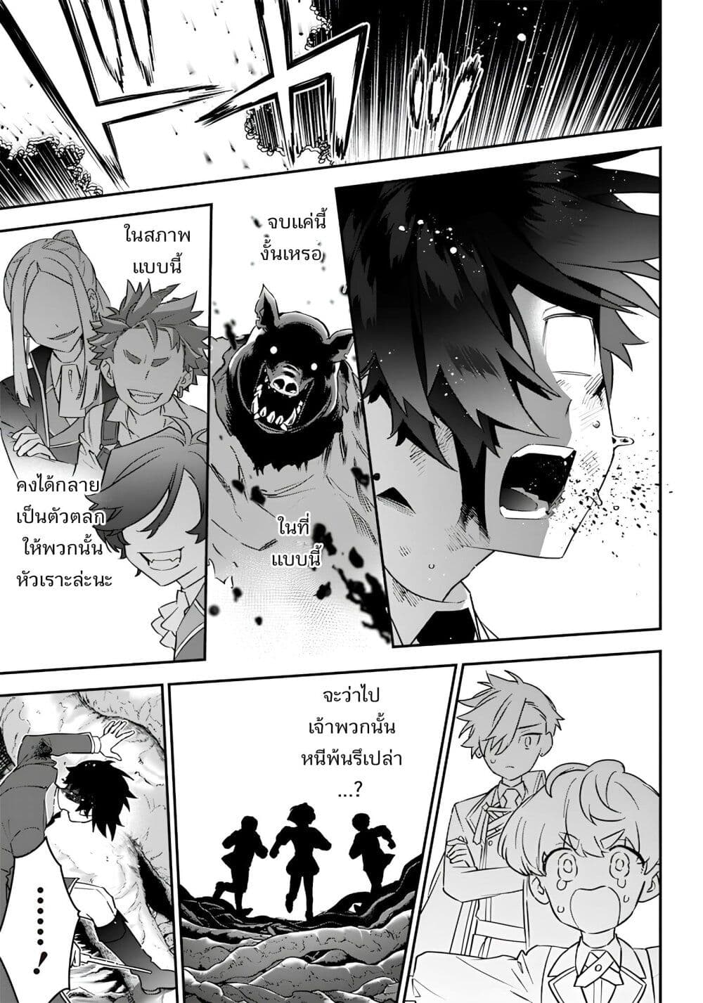 Sekai ni Hitori, Zenzokusei Mahou no Tsukaite page 5