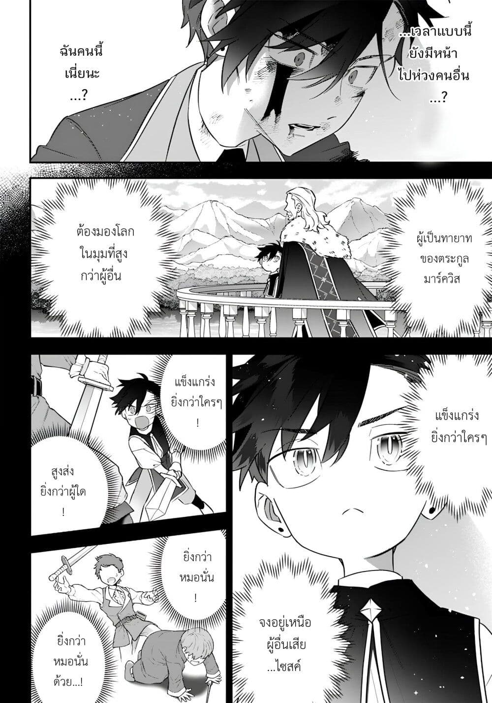 Sekai ni Hitori, Zenzokusei Mahou no Tsukaite page 6