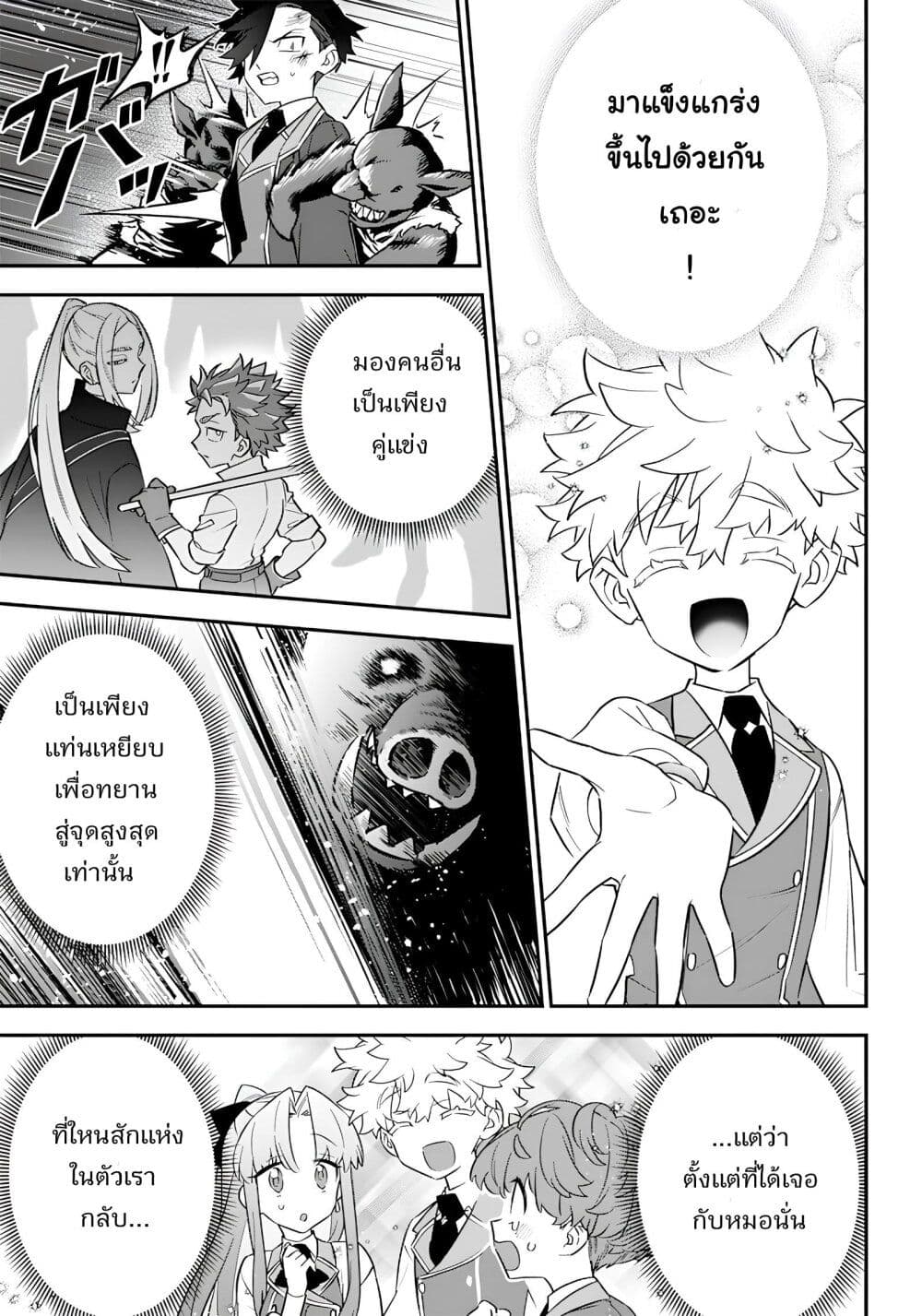 Sekai ni Hitori, Zenzokusei Mahou no Tsukaite page 7