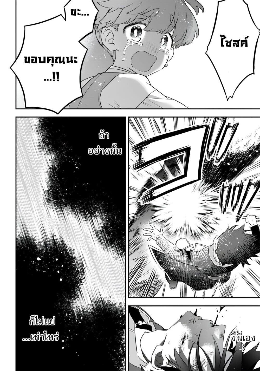 Sekai ni Hitori, Zenzokusei Mahou no Tsukaite page 8