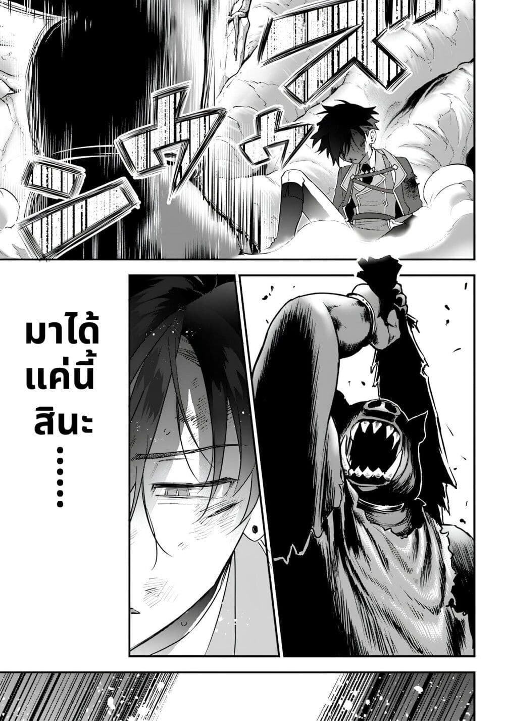 Sekai ni Hitori, Zenzokusei Mahou no Tsukaite page 9