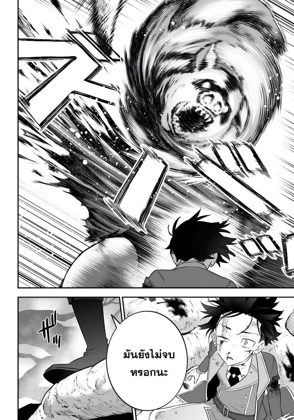 Sekai ni Hitori, Zenzokusei Mahou no Tsukaite page 10
