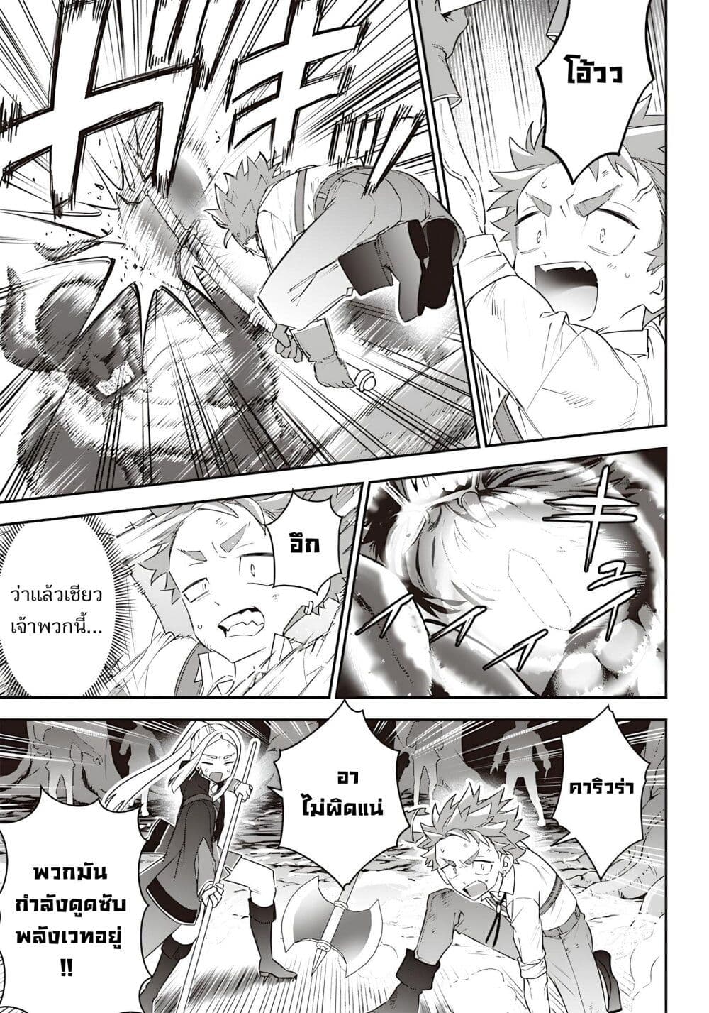 Sekai ni Hitori, Zenzokusei Mahou no Tsukaite page 3