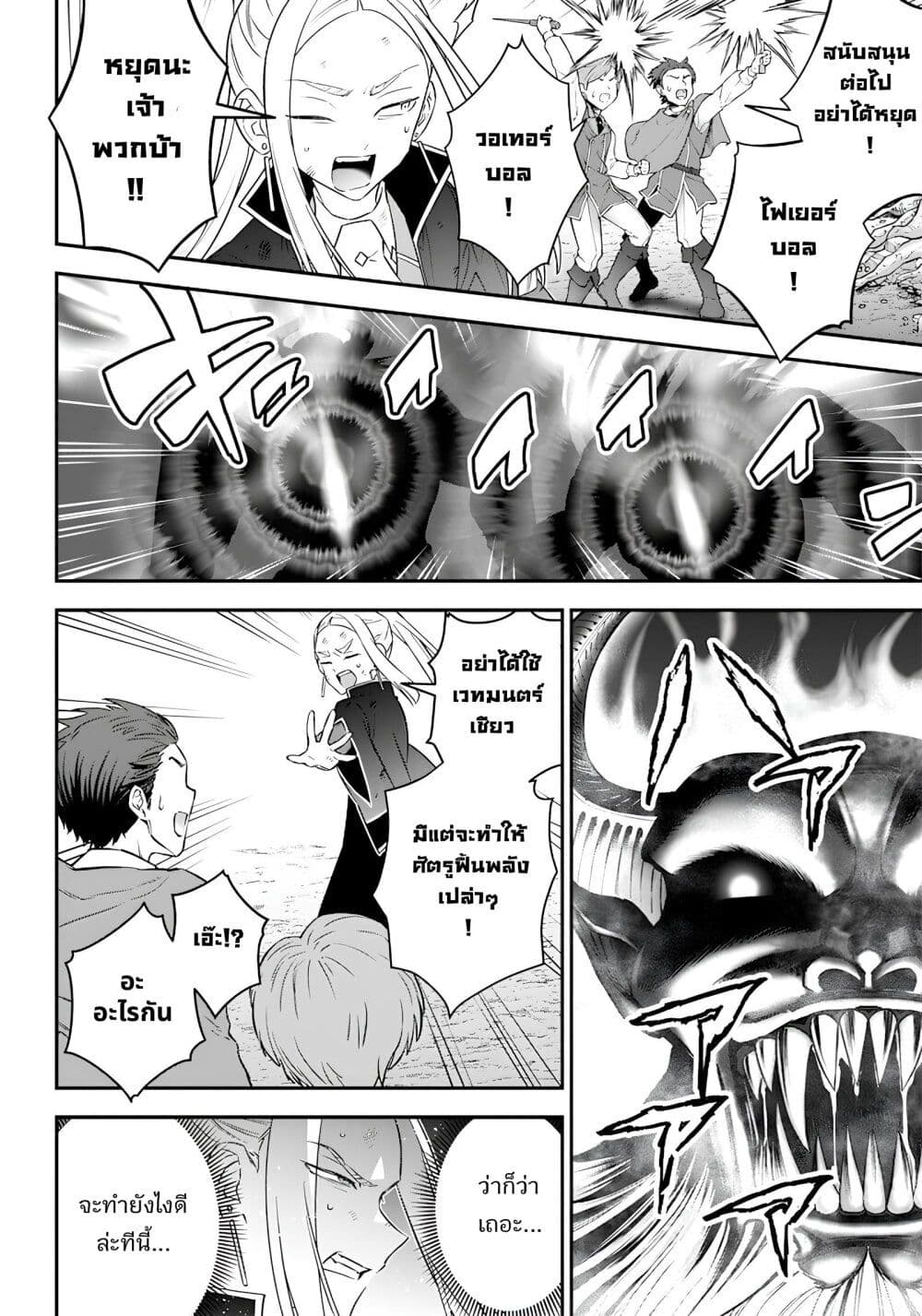 Sekai ni Hitori, Zenzokusei Mahou no Tsukaite page 4