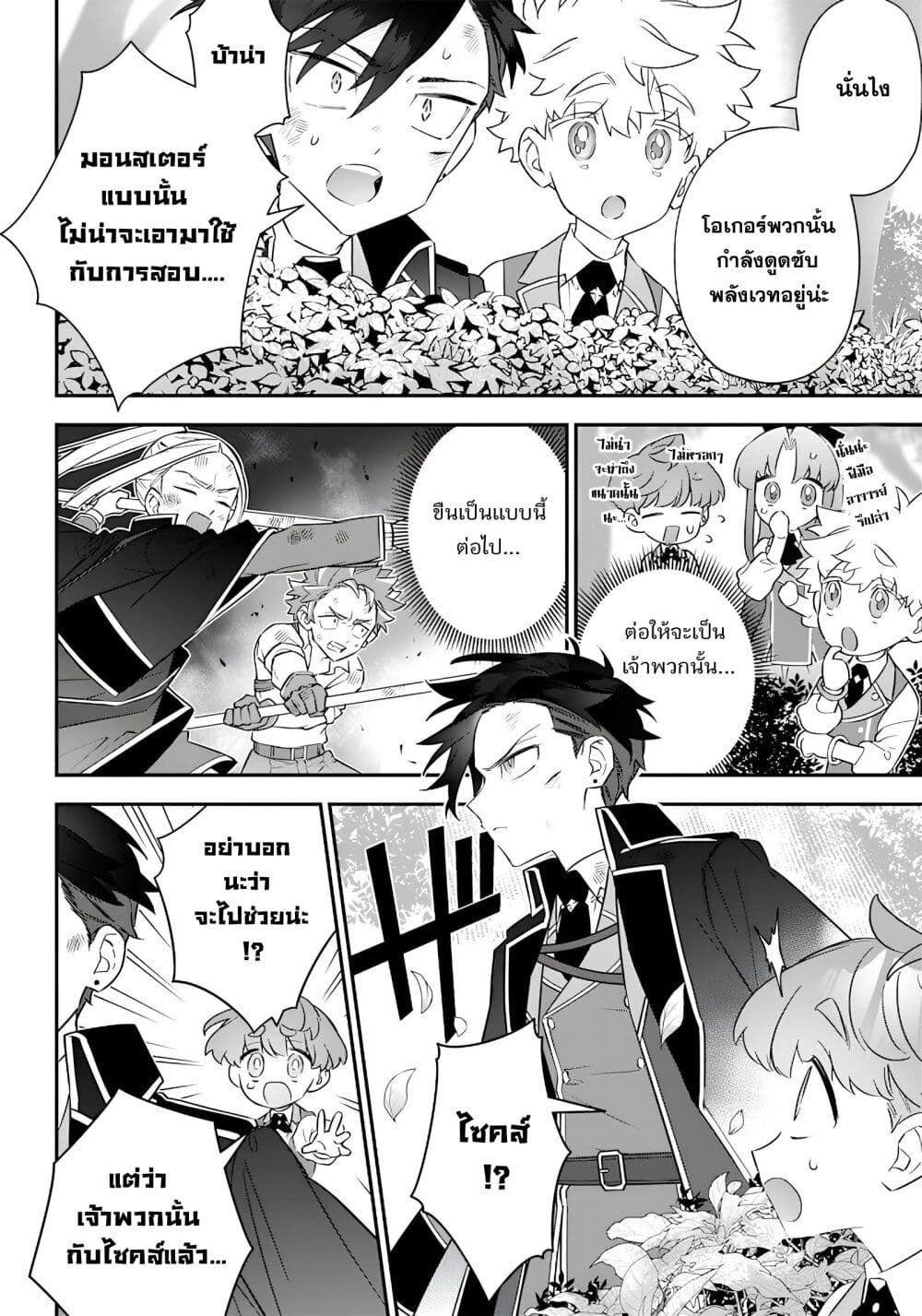 Sekai ni Hitori, Zenzokusei Mahou no Tsukaite page 6