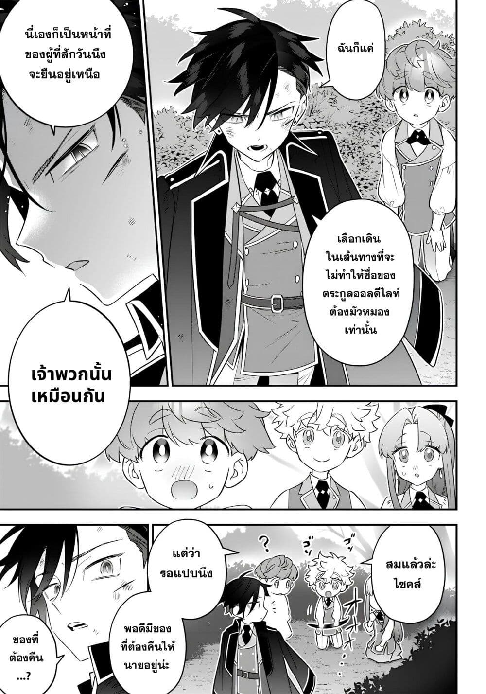 Sekai ni Hitori, Zenzokusei Mahou no Tsukaite page 7