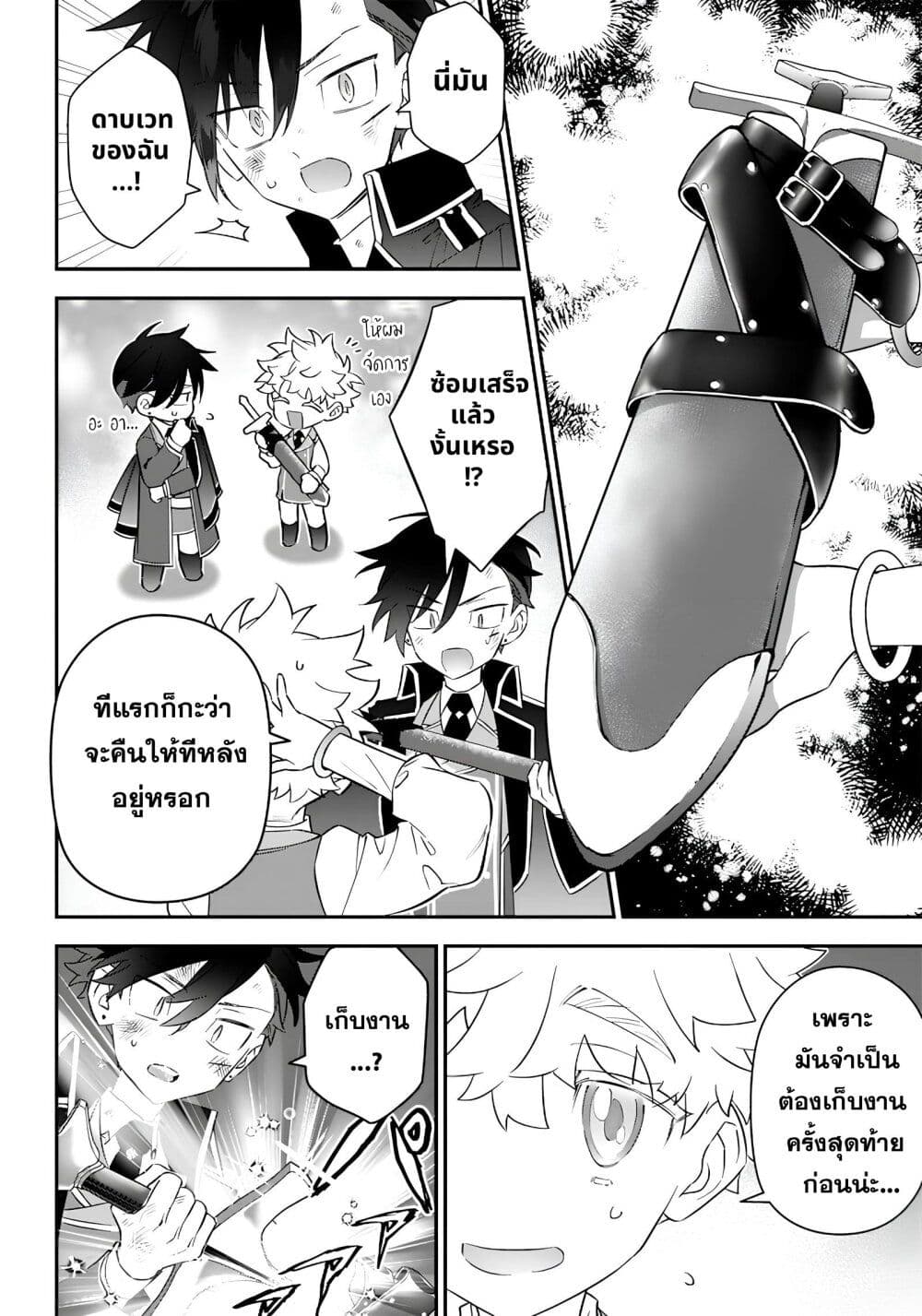 Sekai ni Hitori, Zenzokusei Mahou no Tsukaite page 8