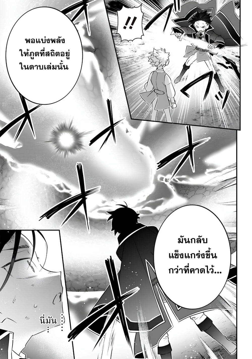 Sekai ni Hitori, Zenzokusei Mahou no Tsukaite page 9