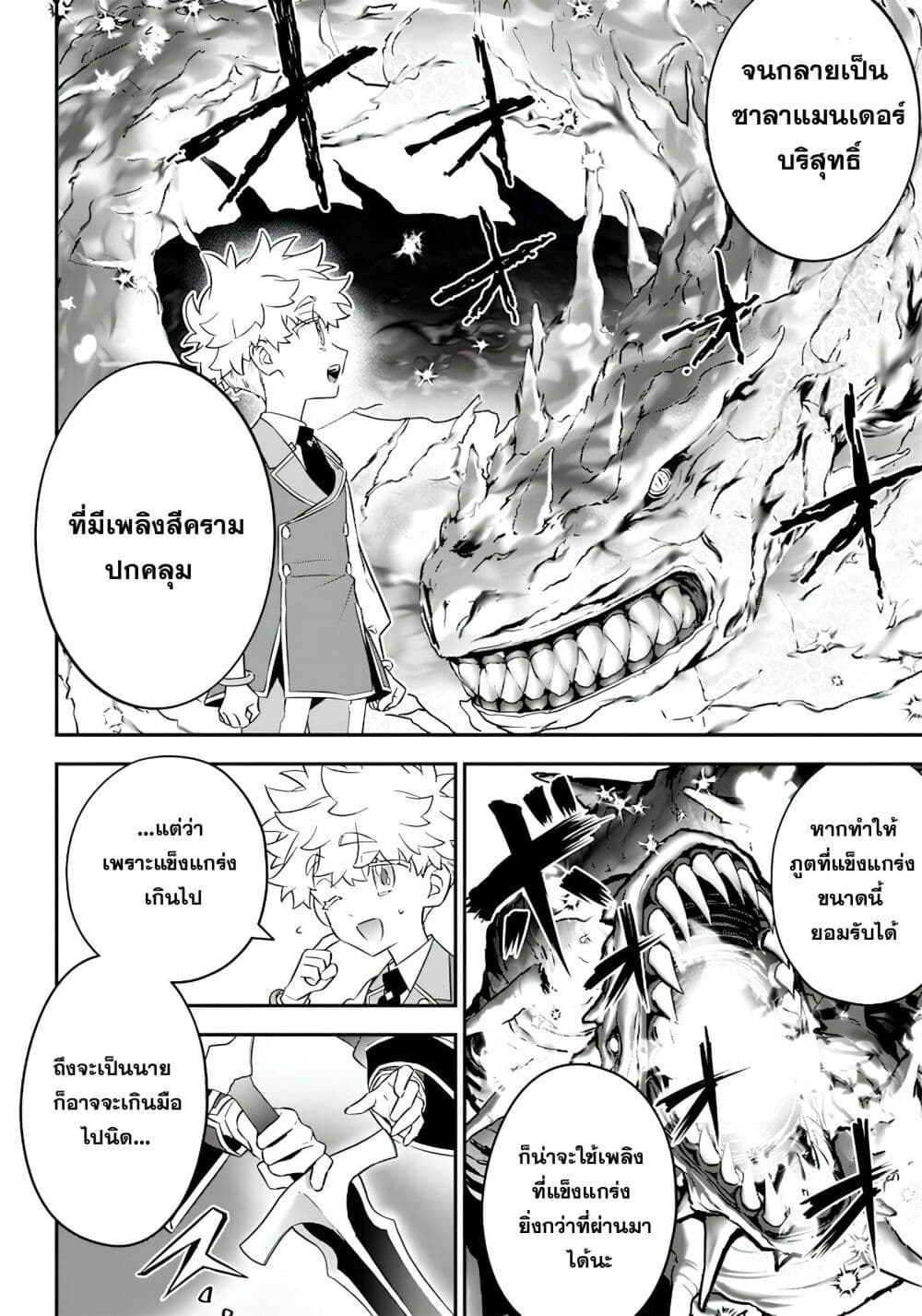 Sekai ni Hitori, Zenzokusei Mahou no Tsukaite page 10