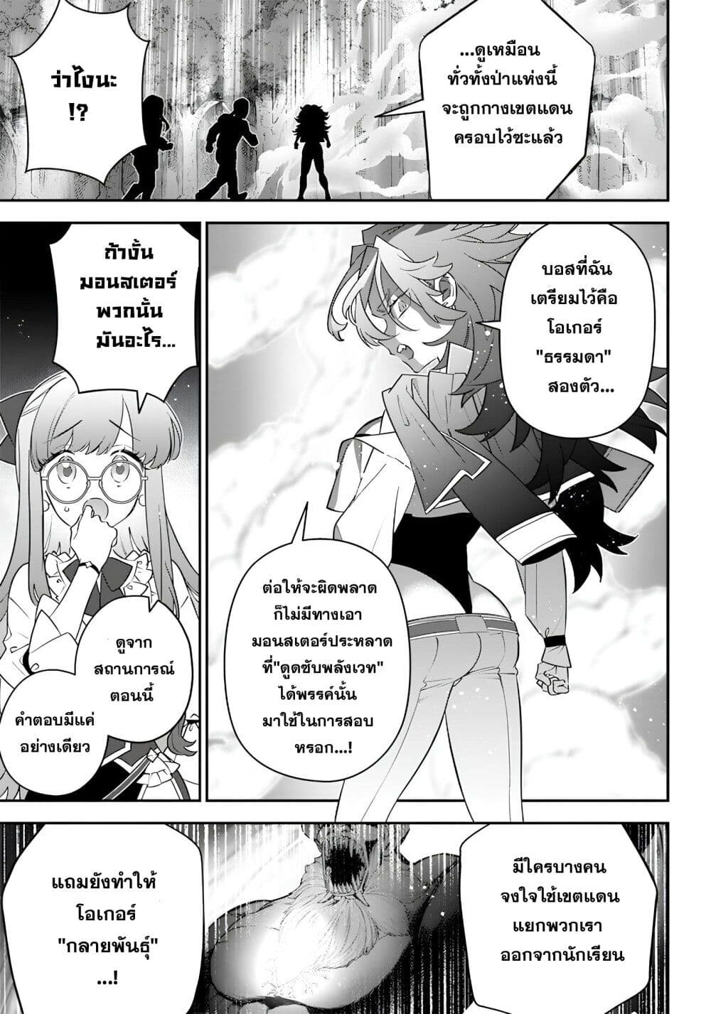 Sekai ni Hitori, Zenzokusei Mahou no Tsukaite page 4