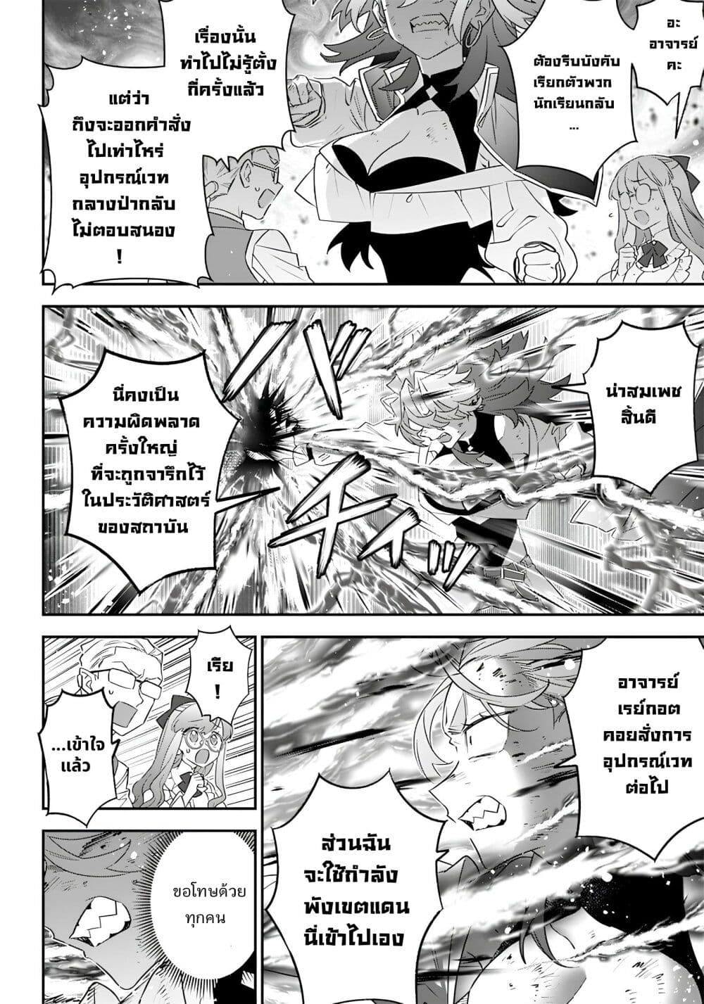 Sekai ni Hitori, Zenzokusei Mahou no Tsukaite page 5