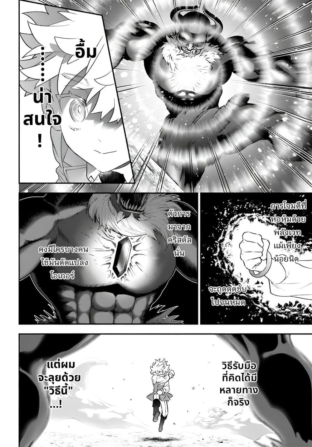 Sekai ni Hitori, Zenzokusei Mahou no Tsukaite page 7
