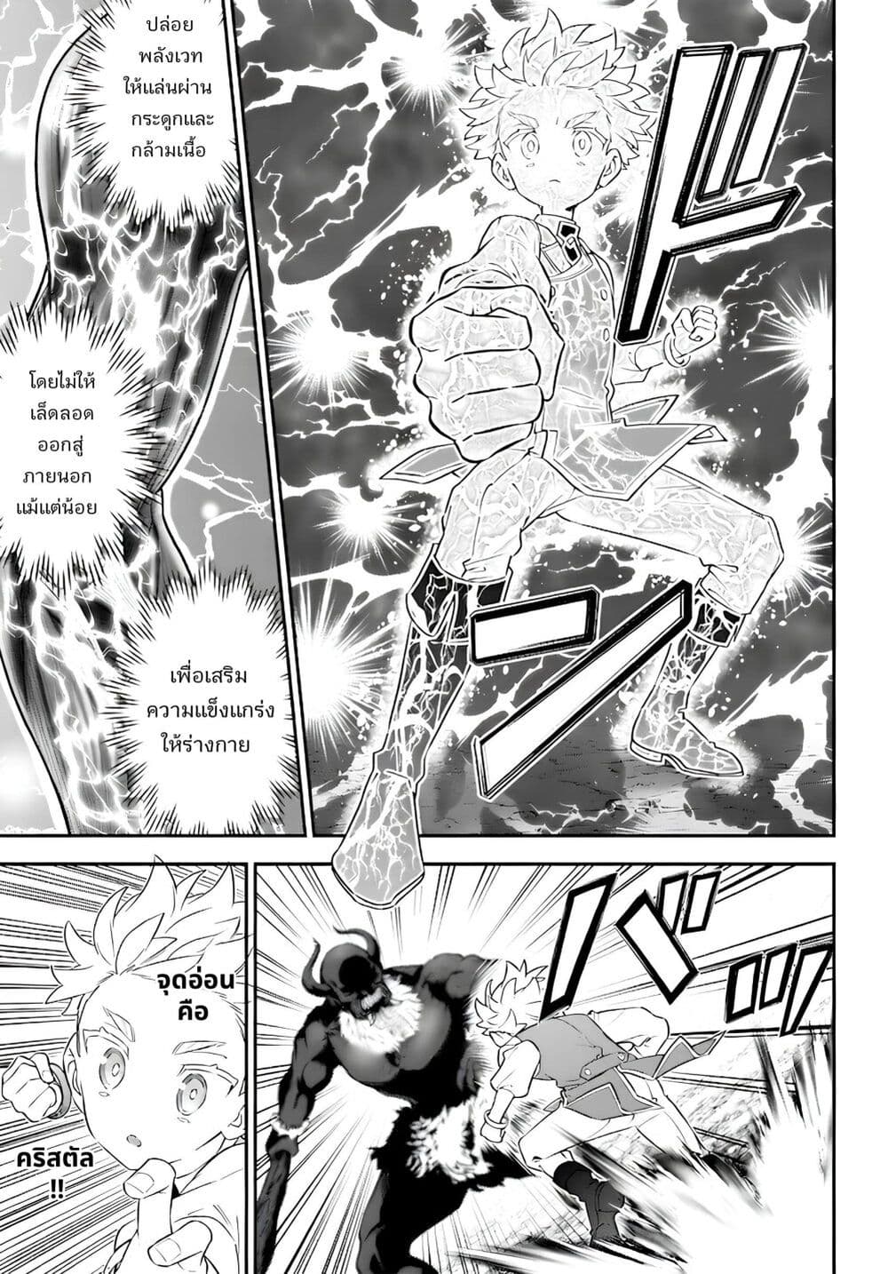 Sekai ni Hitori, Zenzokusei Mahou no Tsukaite page 8