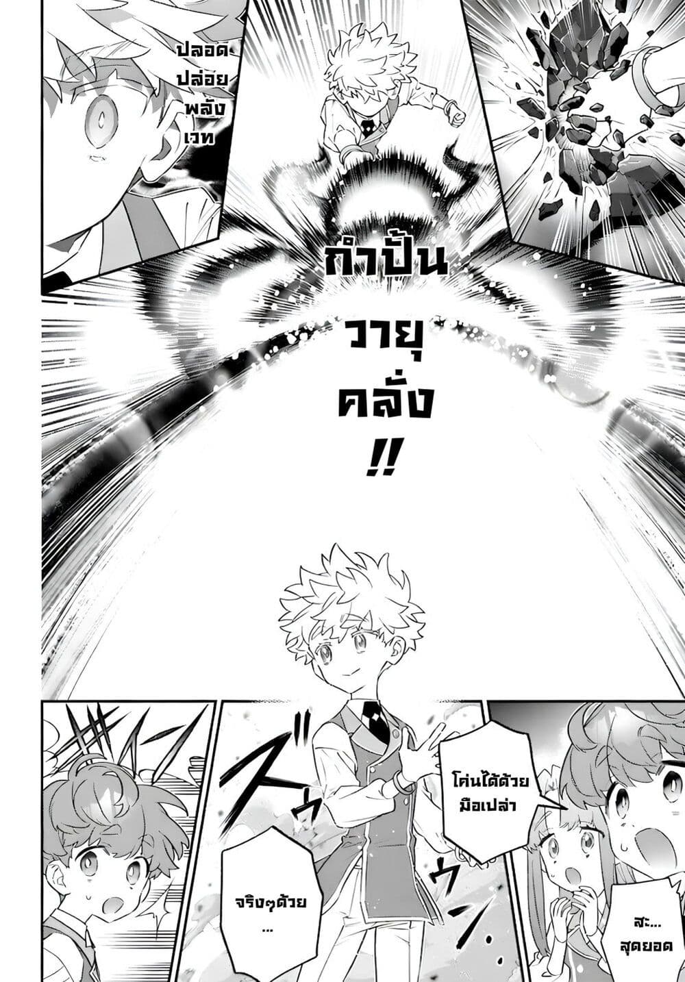 Sekai ni Hitori, Zenzokusei Mahou no Tsukaite page 9