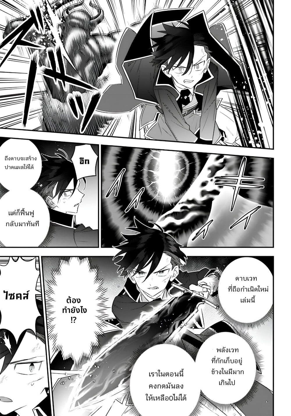 Sekai ni Hitori, Zenzokusei Mahou no Tsukaite page 10
