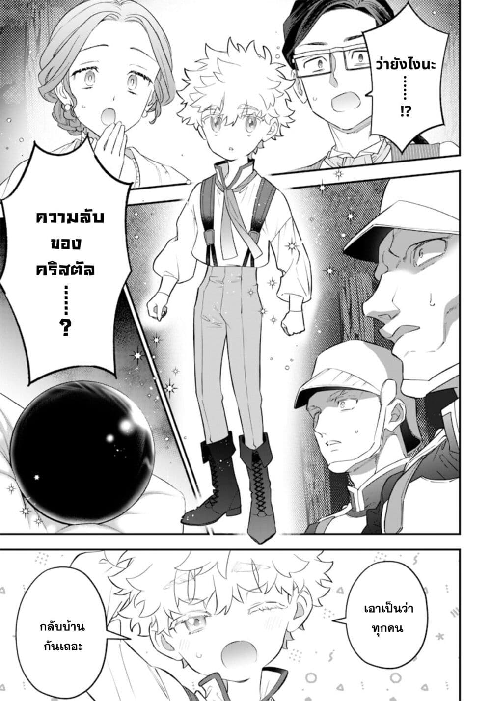 Sekai ni Hitori, Zenzokusei Mahou no Tsukaite page 1