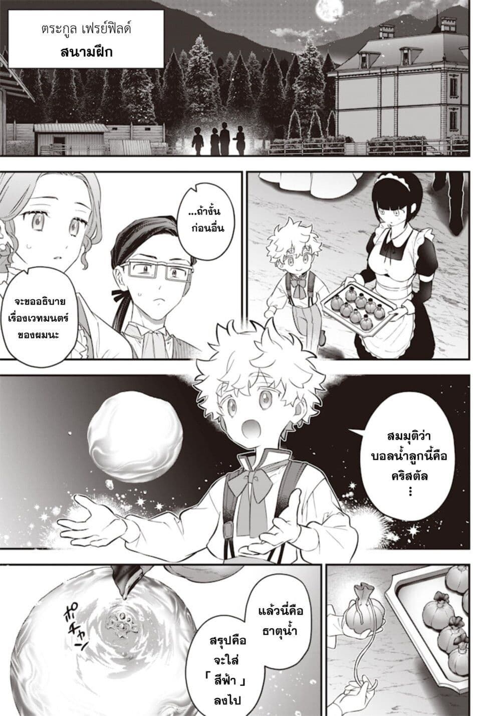 Sekai ni Hitori, Zenzokusei Mahou no Tsukaite page 3
