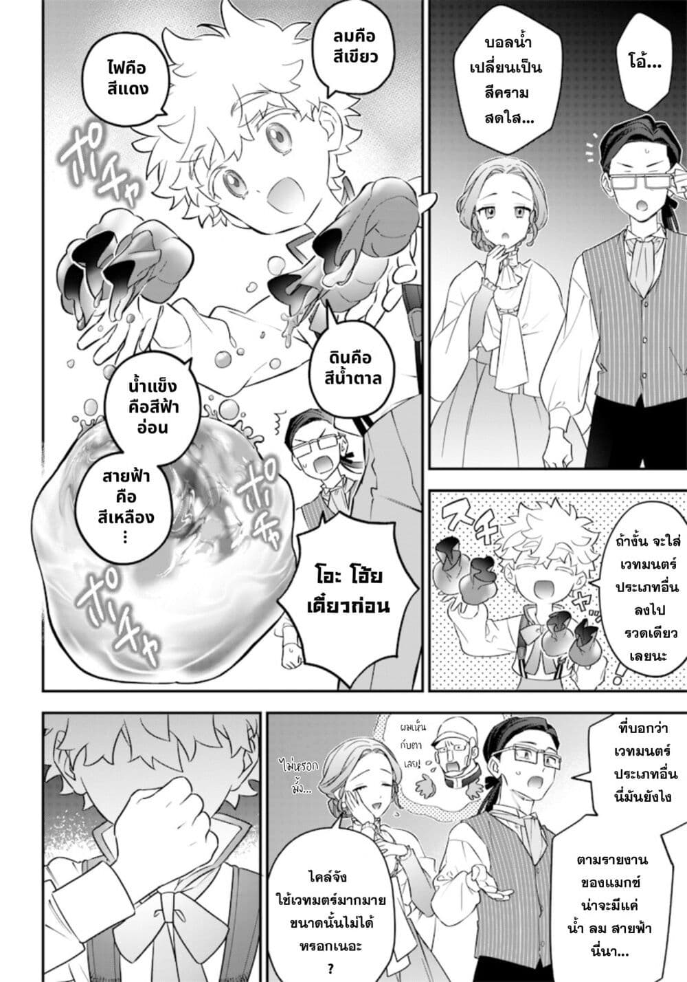 Sekai ni Hitori, Zenzokusei Mahou no Tsukaite page 4