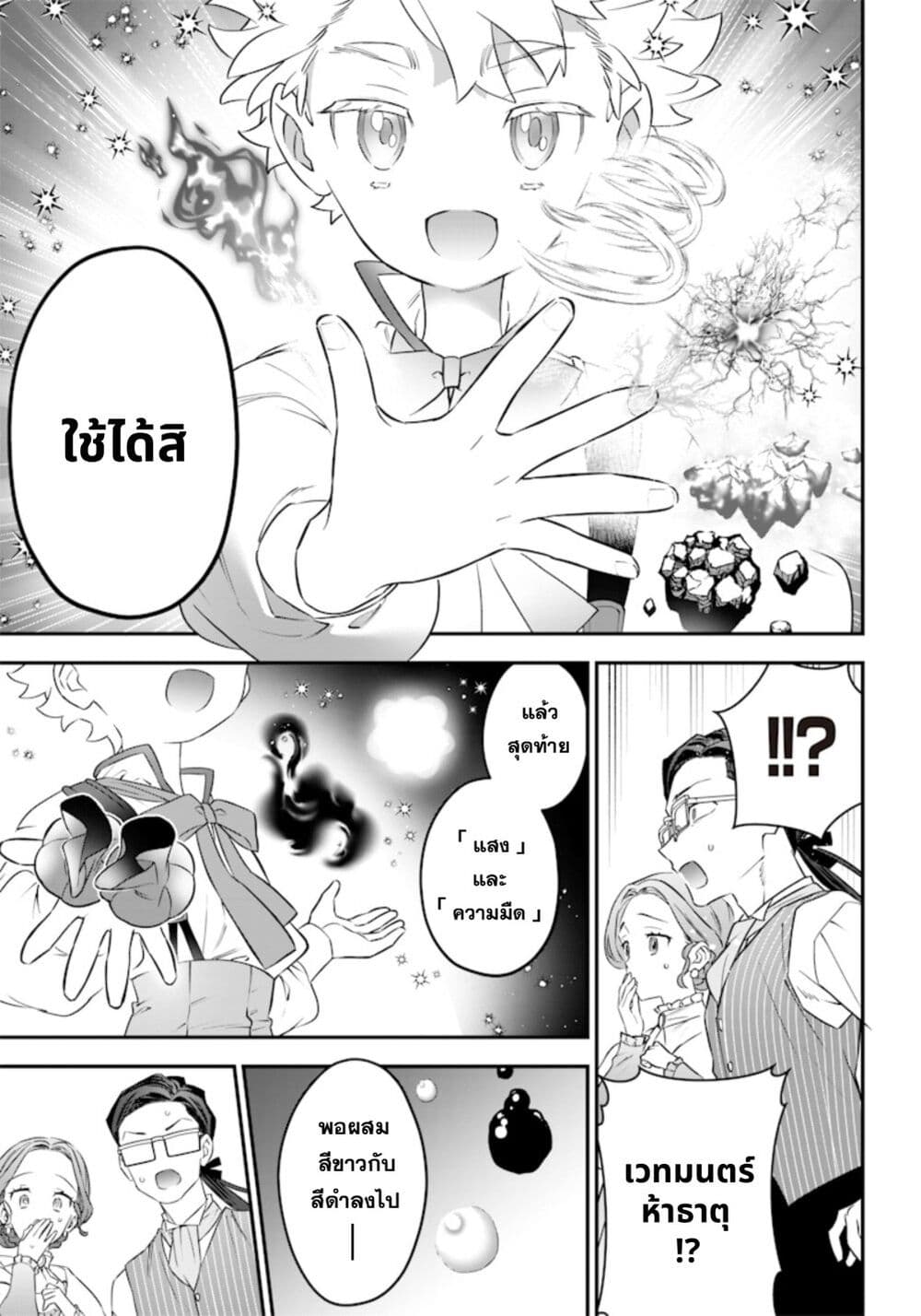 Sekai ni Hitori, Zenzokusei Mahou no Tsukaite page 5