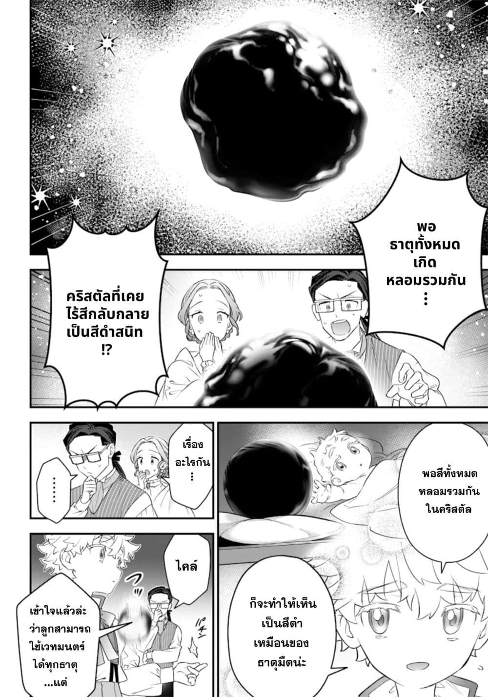 Sekai ni Hitori, Zenzokusei Mahou no Tsukaite page 6