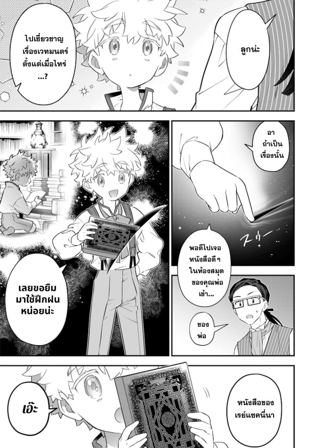 Sekai ni Hitori, Zenzokusei Mahou no Tsukaite page 7