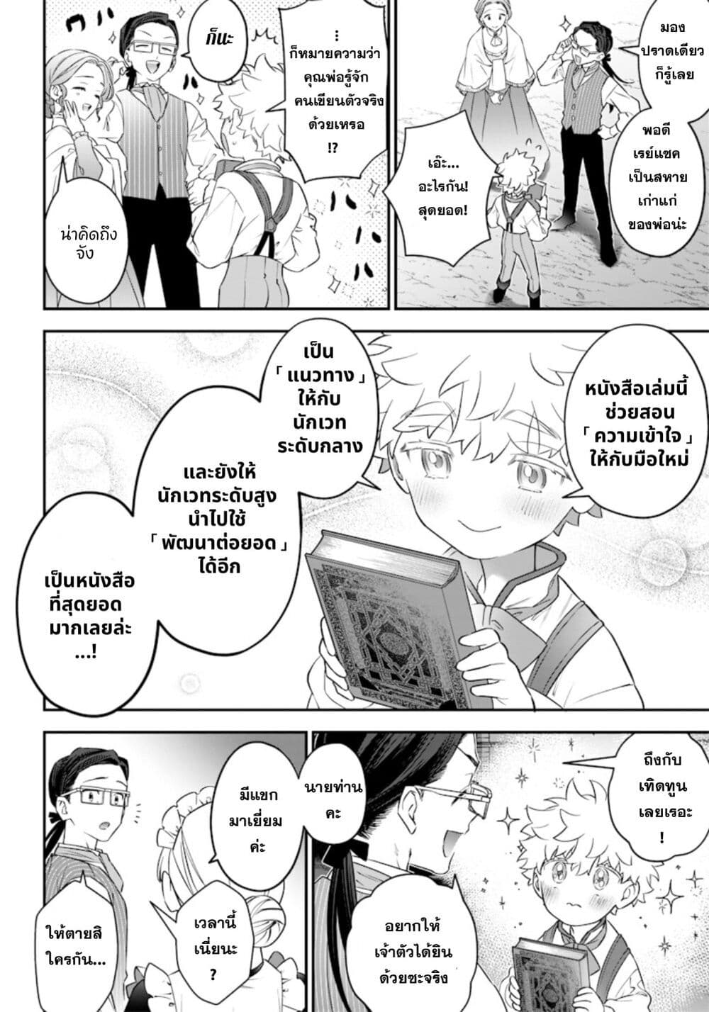 Sekai ni Hitori, Zenzokusei Mahou no Tsukaite page 8