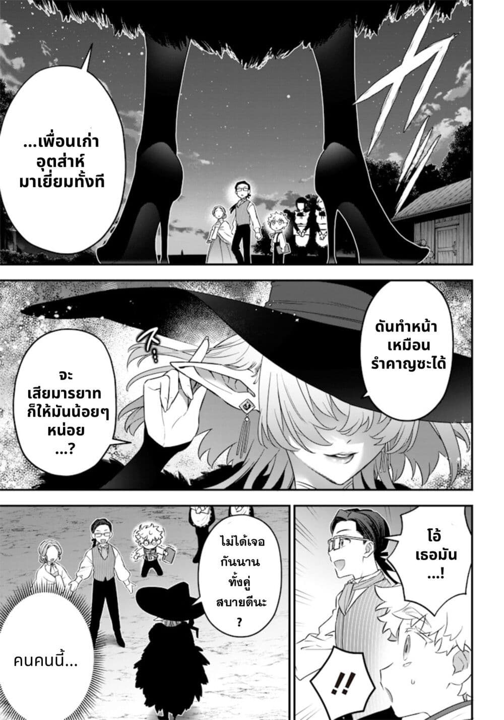 Sekai ni Hitori, Zenzokusei Mahou no Tsukaite page 9