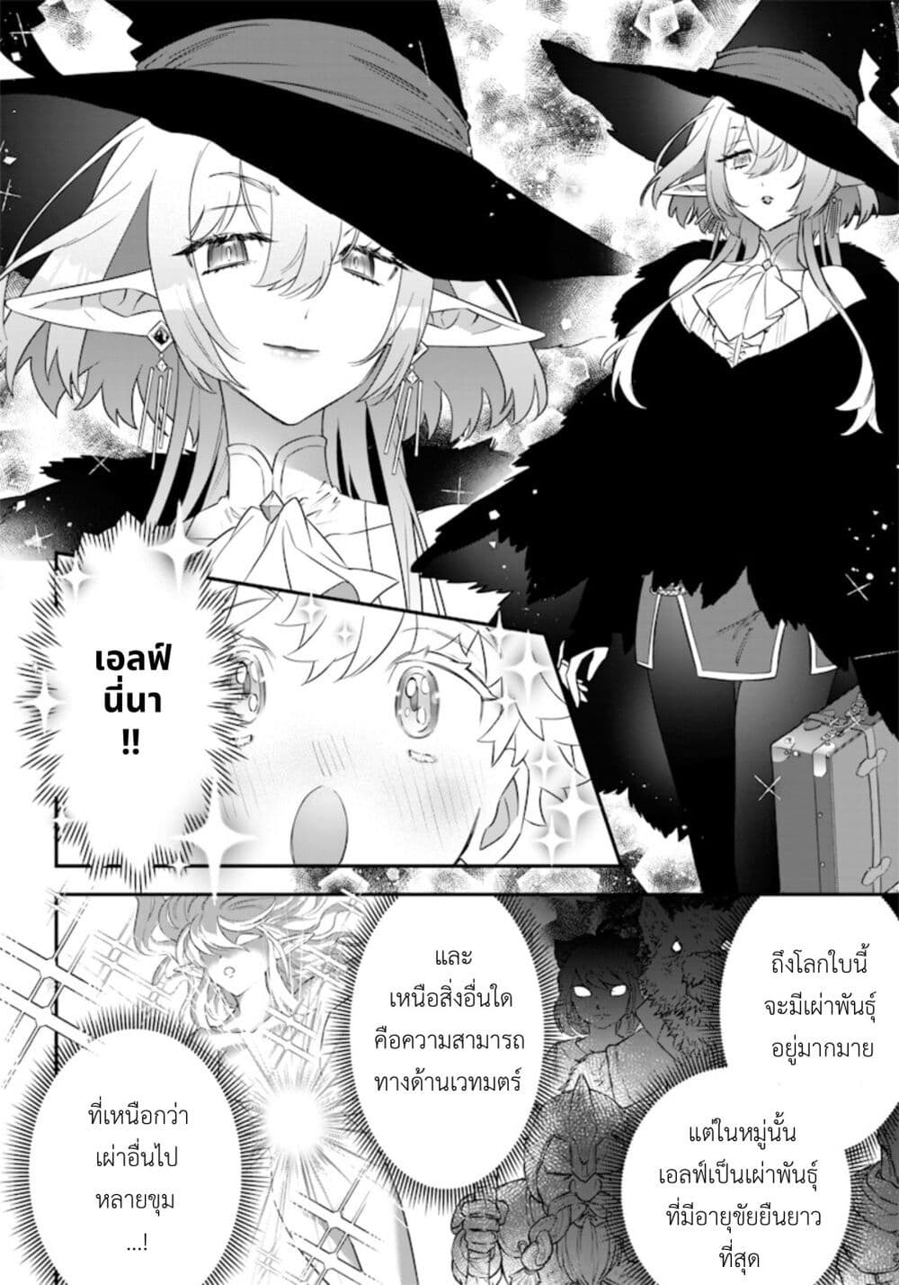 Sekai ni Hitori, Zenzokusei Mahou no Tsukaite page 10