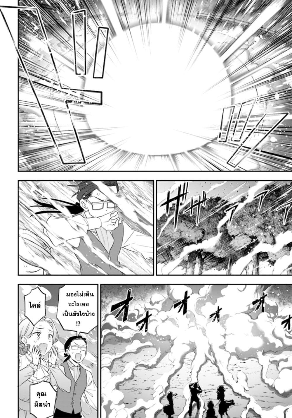Sekai ni Hitori, Zenzokusei Mahou no Tsukaite page 4