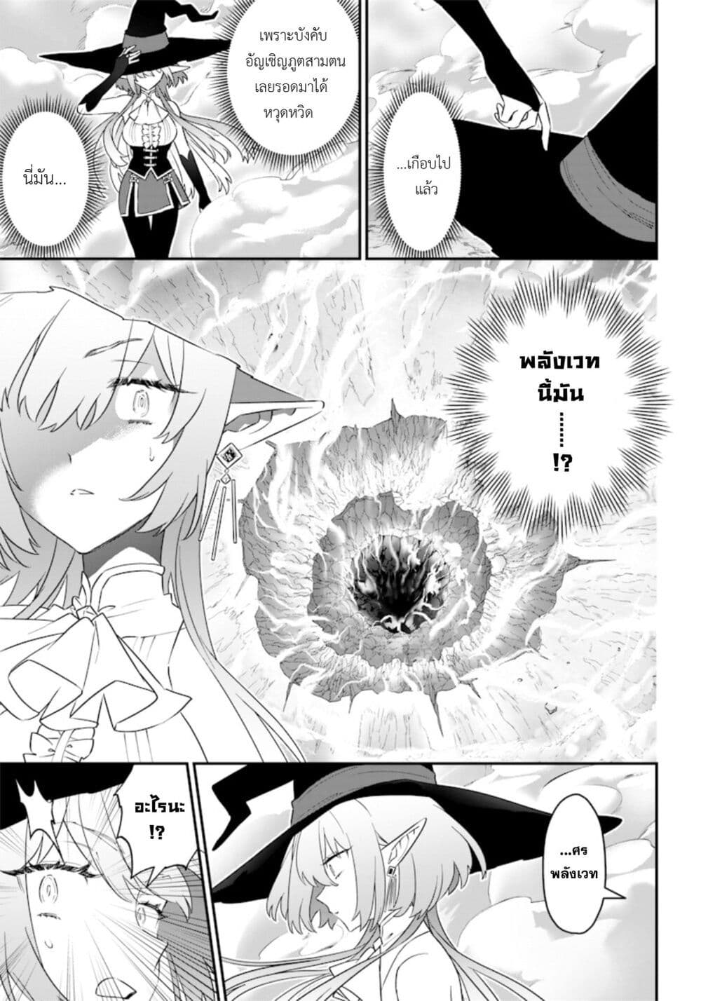 Sekai ni Hitori, Zenzokusei Mahou no Tsukaite page 5