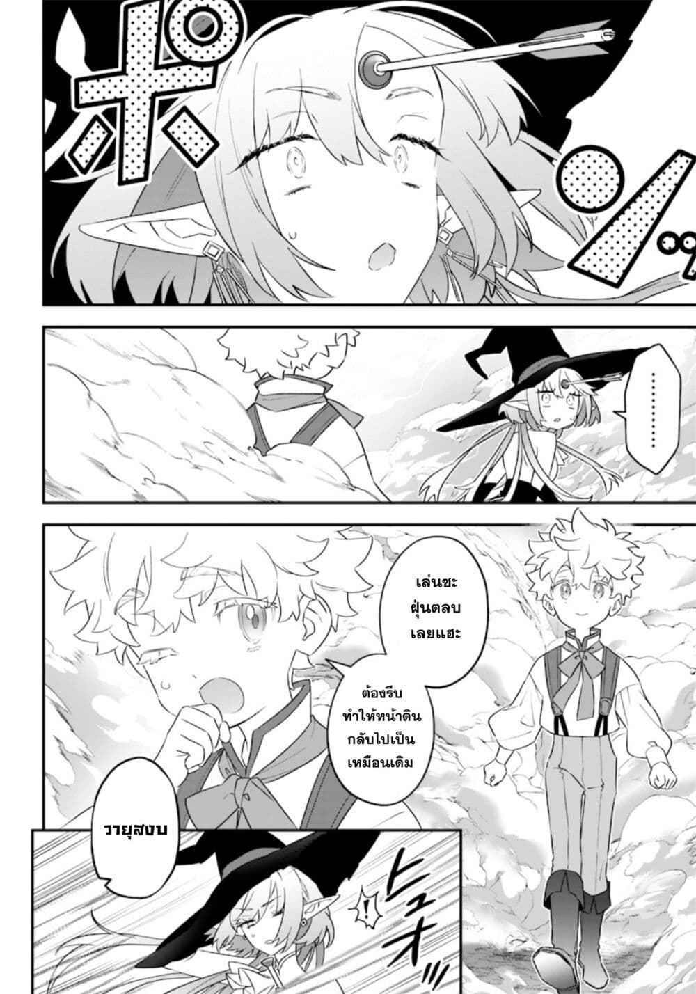 Sekai ni Hitori, Zenzokusei Mahou no Tsukaite page 6
