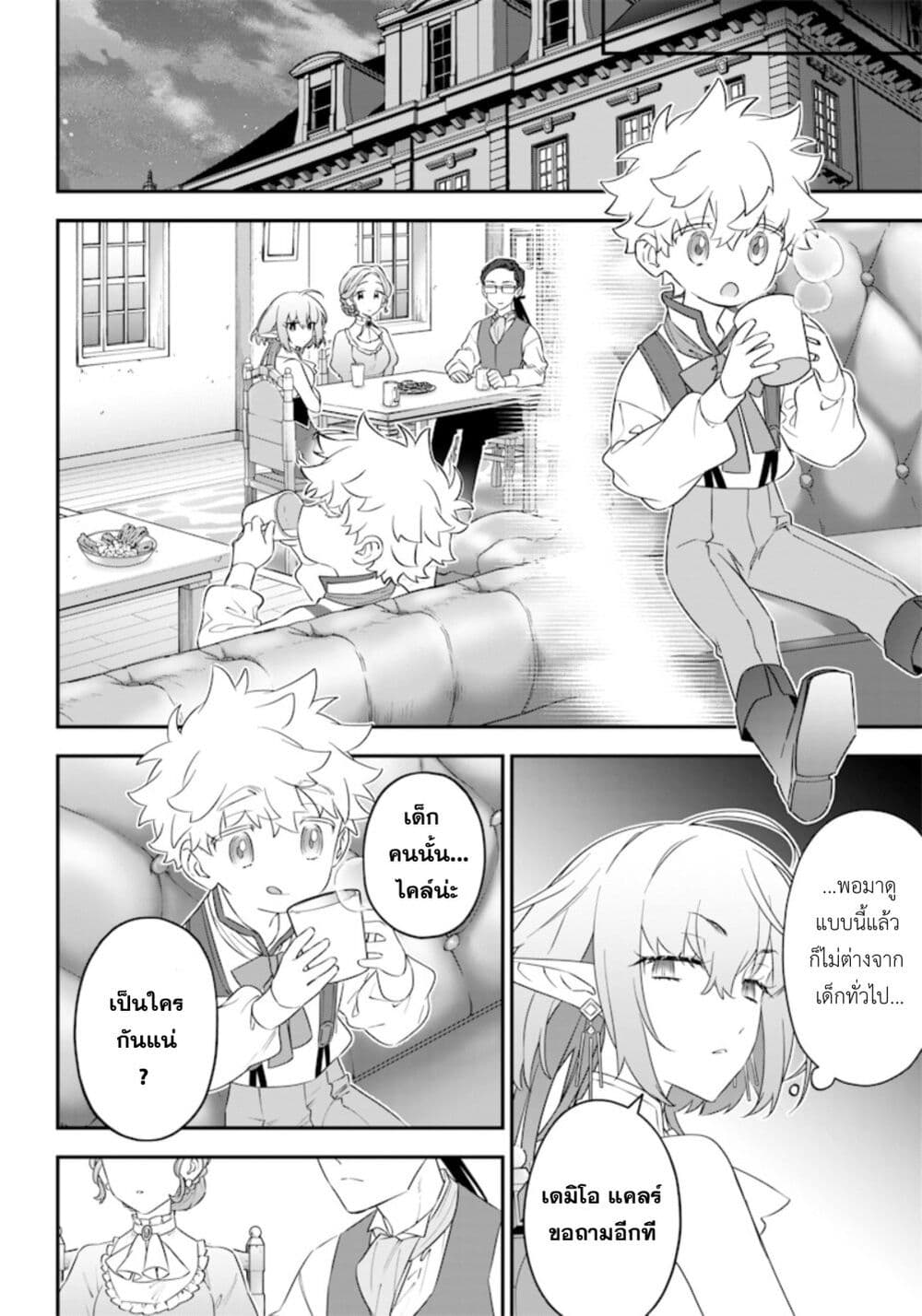 Sekai ni Hitori, Zenzokusei Mahou no Tsukaite page 8