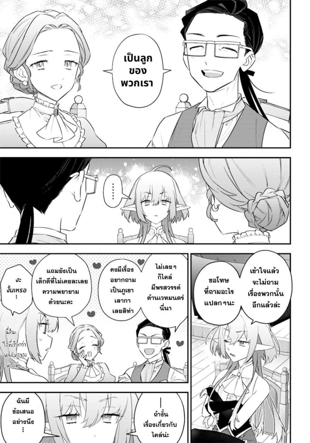 Sekai ni Hitori, Zenzokusei Mahou no Tsukaite page 9