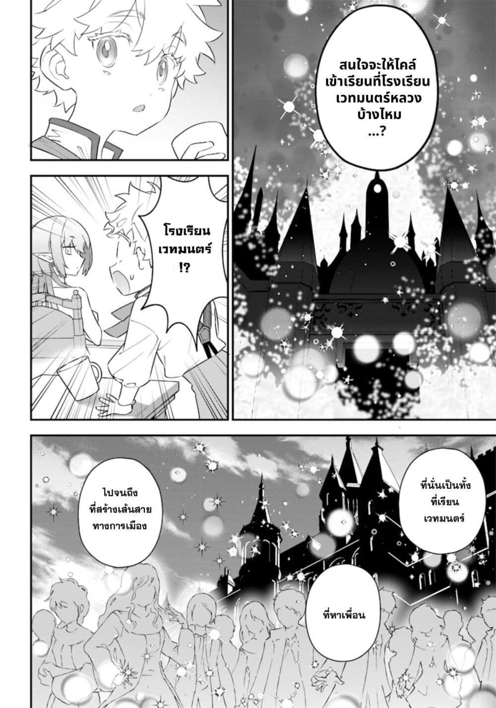 Sekai ni Hitori, Zenzokusei Mahou no Tsukaite page 10