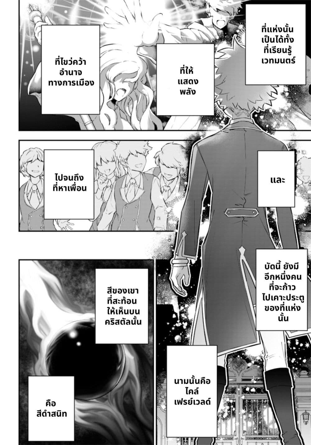 Sekai ni Hitori, Zenzokusei Mahou no Tsukaite page 2
