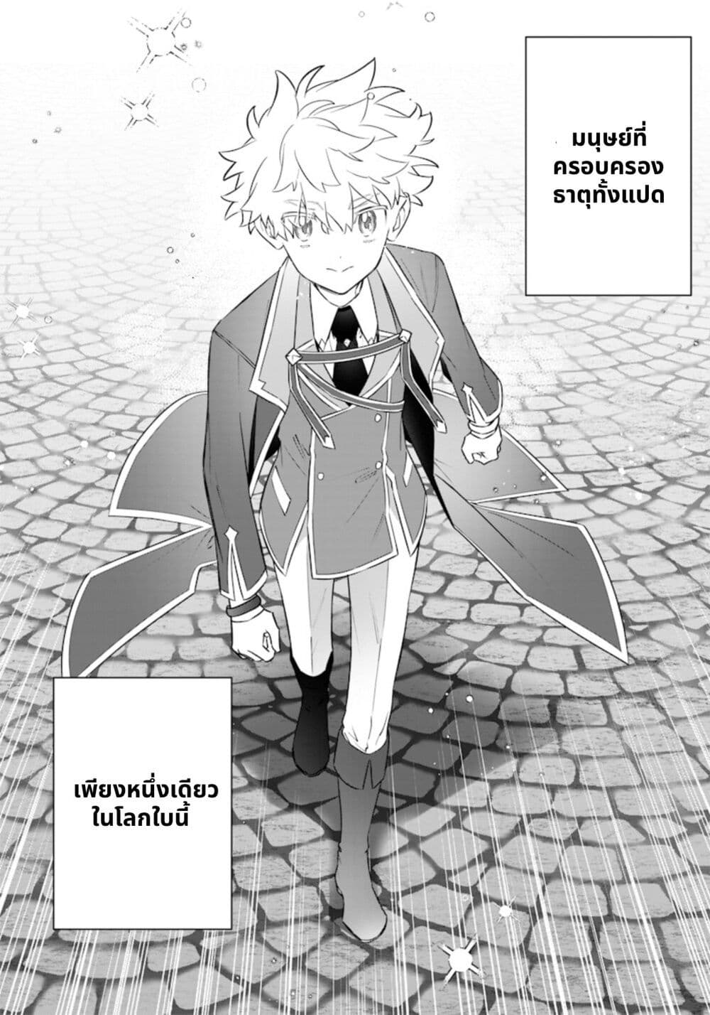 Sekai ni Hitori, Zenzokusei Mahou no Tsukaite page 3