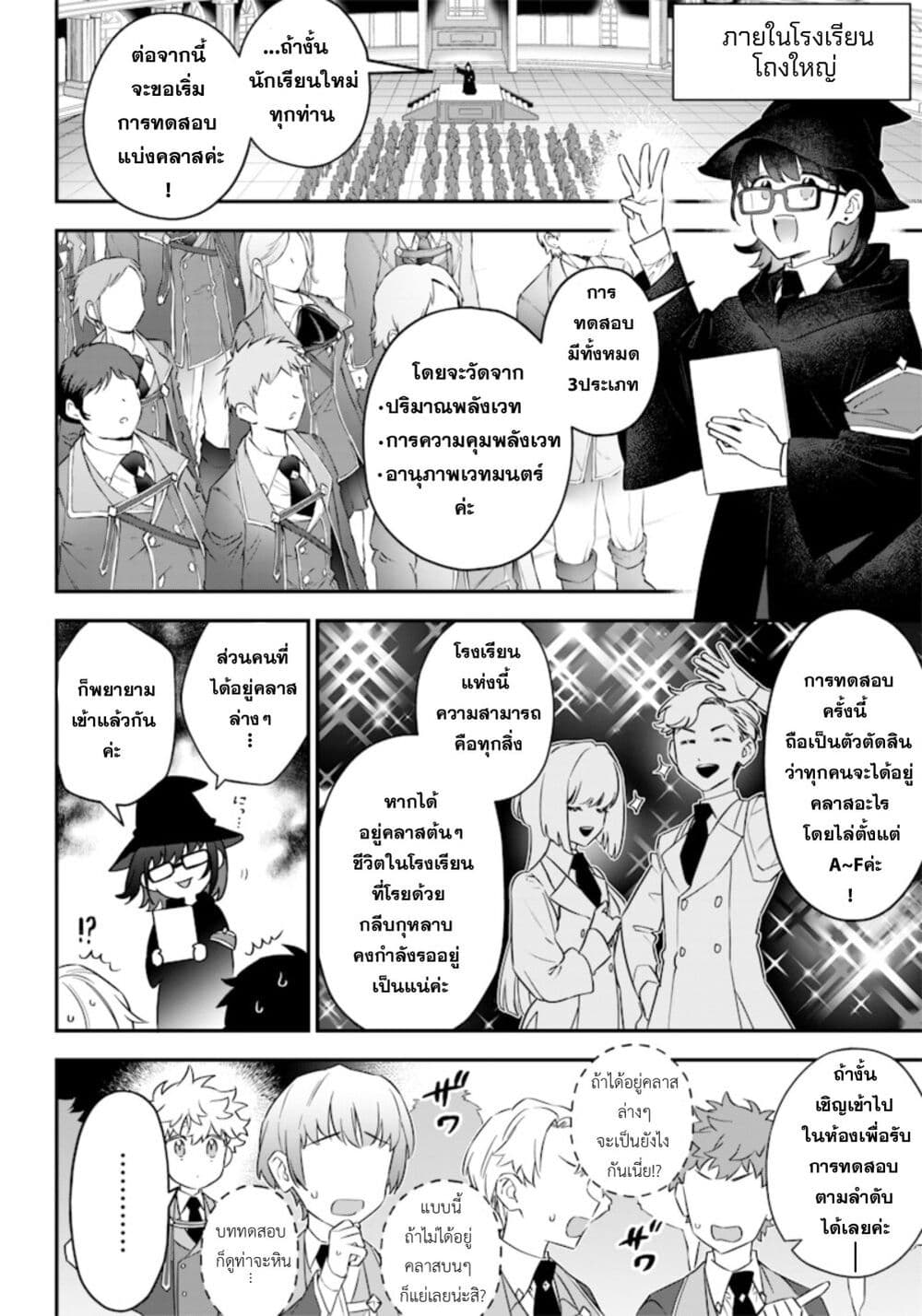 Sekai ni Hitori, Zenzokusei Mahou no Tsukaite page 5