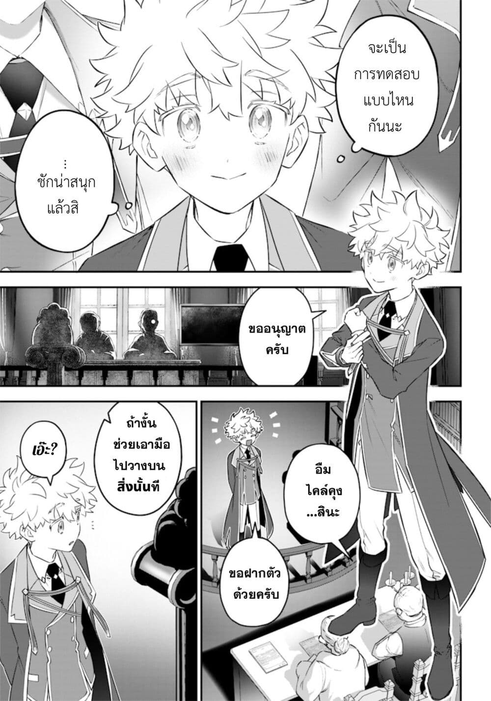 Sekai ni Hitori, Zenzokusei Mahou no Tsukaite page 6