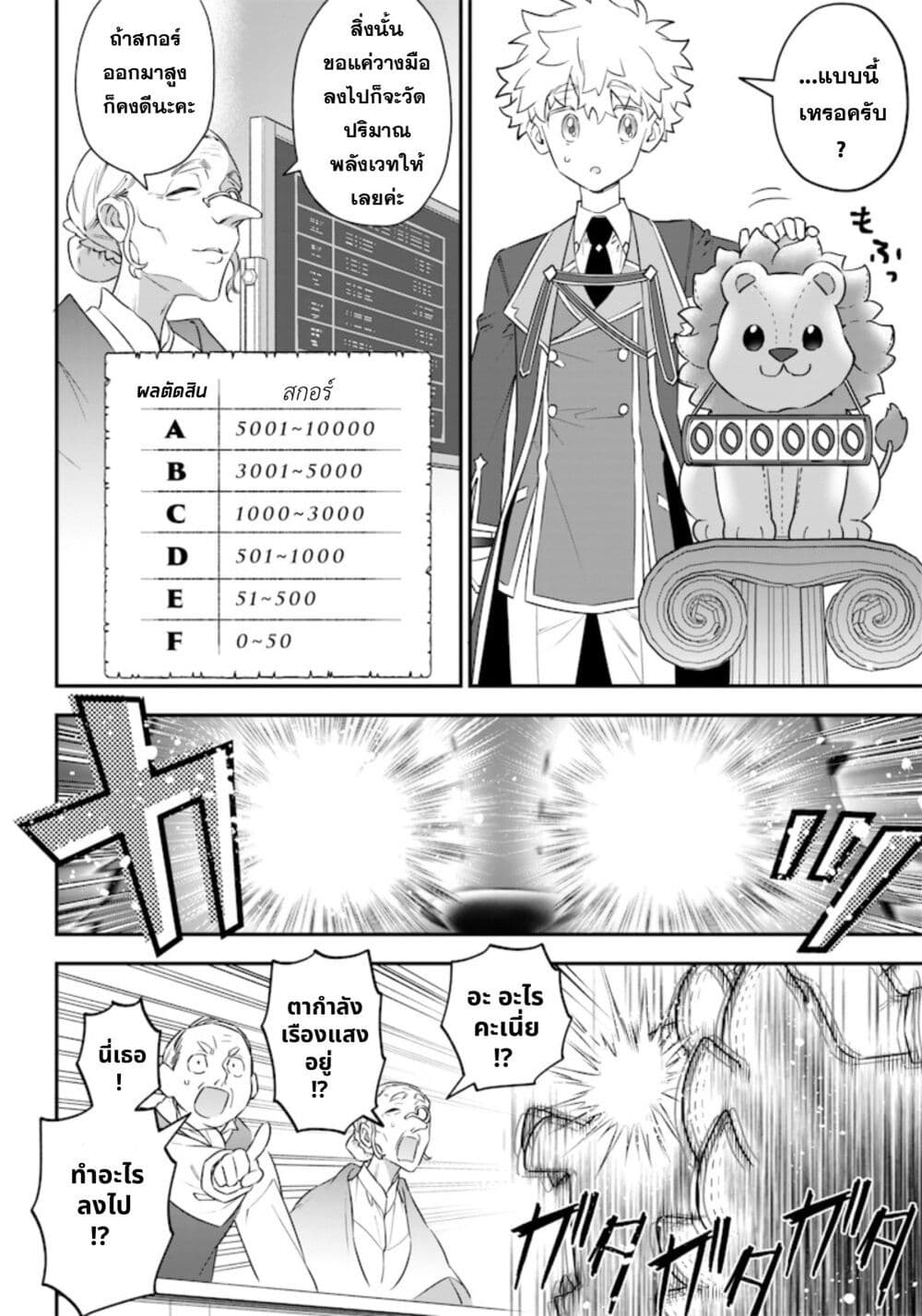 Sekai ni Hitori, Zenzokusei Mahou no Tsukaite page 7