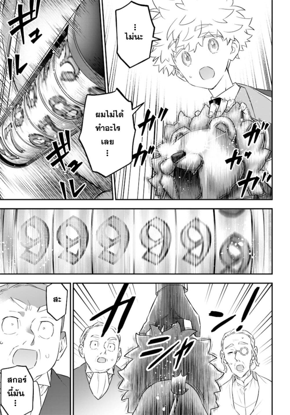Sekai ni Hitori, Zenzokusei Mahou no Tsukaite page 8