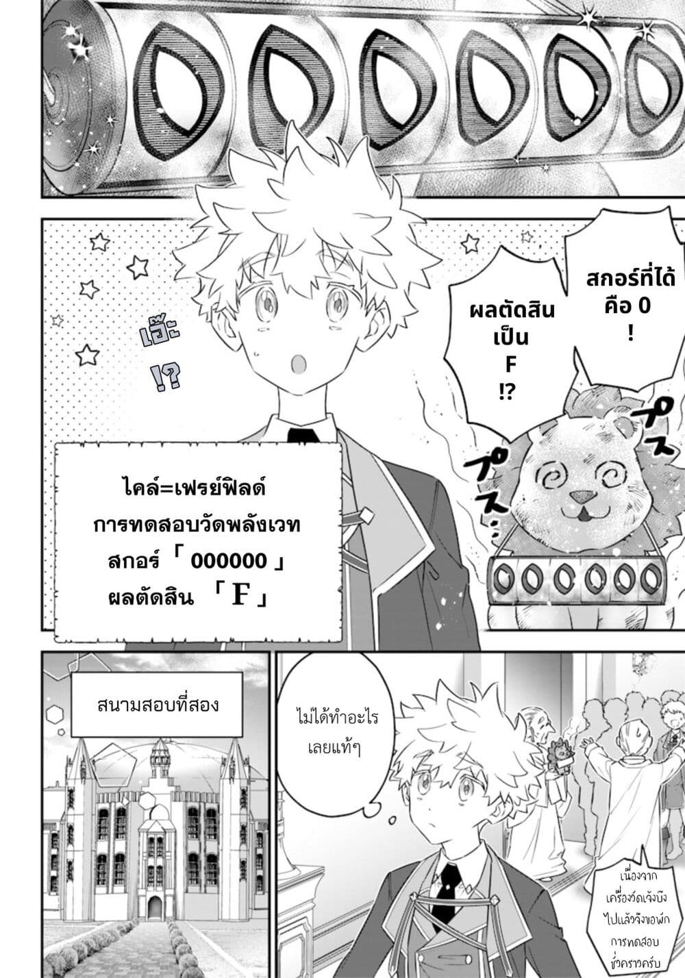 Sekai ni Hitori, Zenzokusei Mahou no Tsukaite page 9