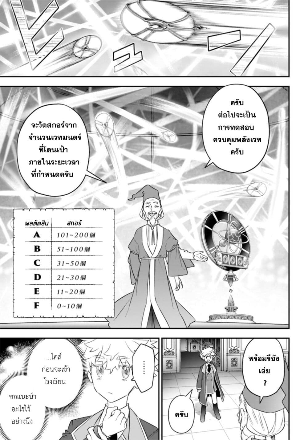 Sekai ni Hitori, Zenzokusei Mahou no Tsukaite page 10