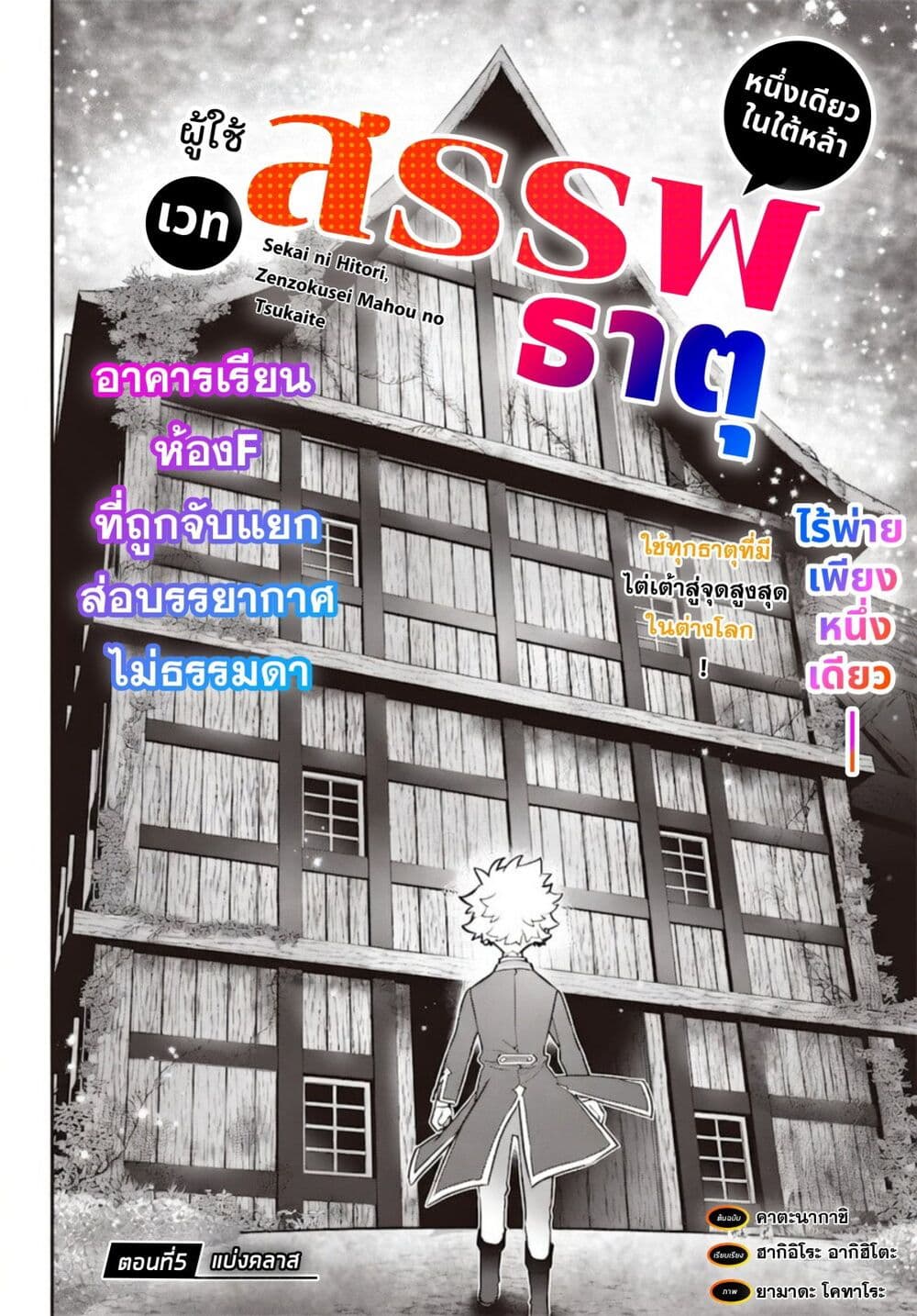 Sekai ni Hitori, Zenzokusei Mahou no Tsukaite page 2