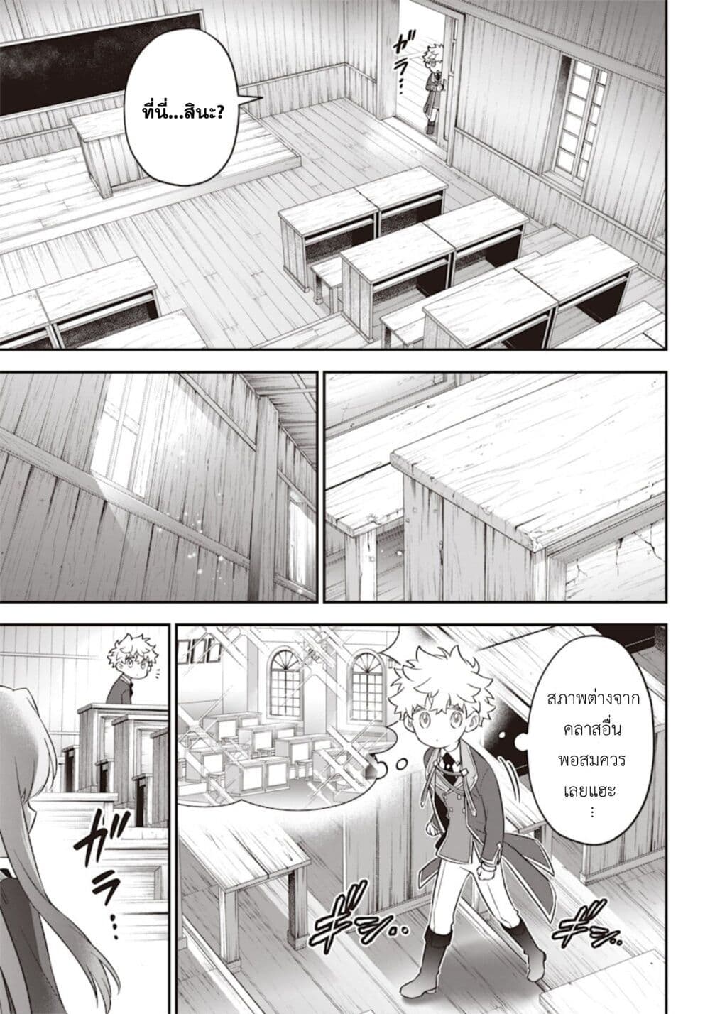 Sekai ni Hitori, Zenzokusei Mahou no Tsukaite page 3