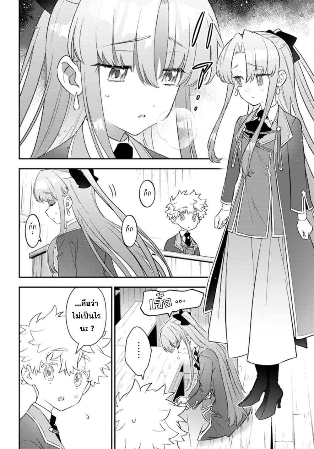 Sekai ni Hitori, Zenzokusei Mahou no Tsukaite page 4