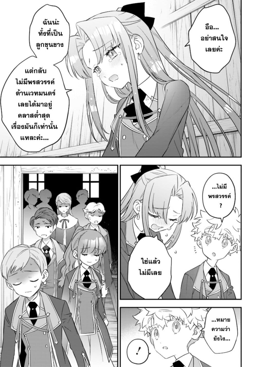 Sekai ni Hitori, Zenzokusei Mahou no Tsukaite page 5