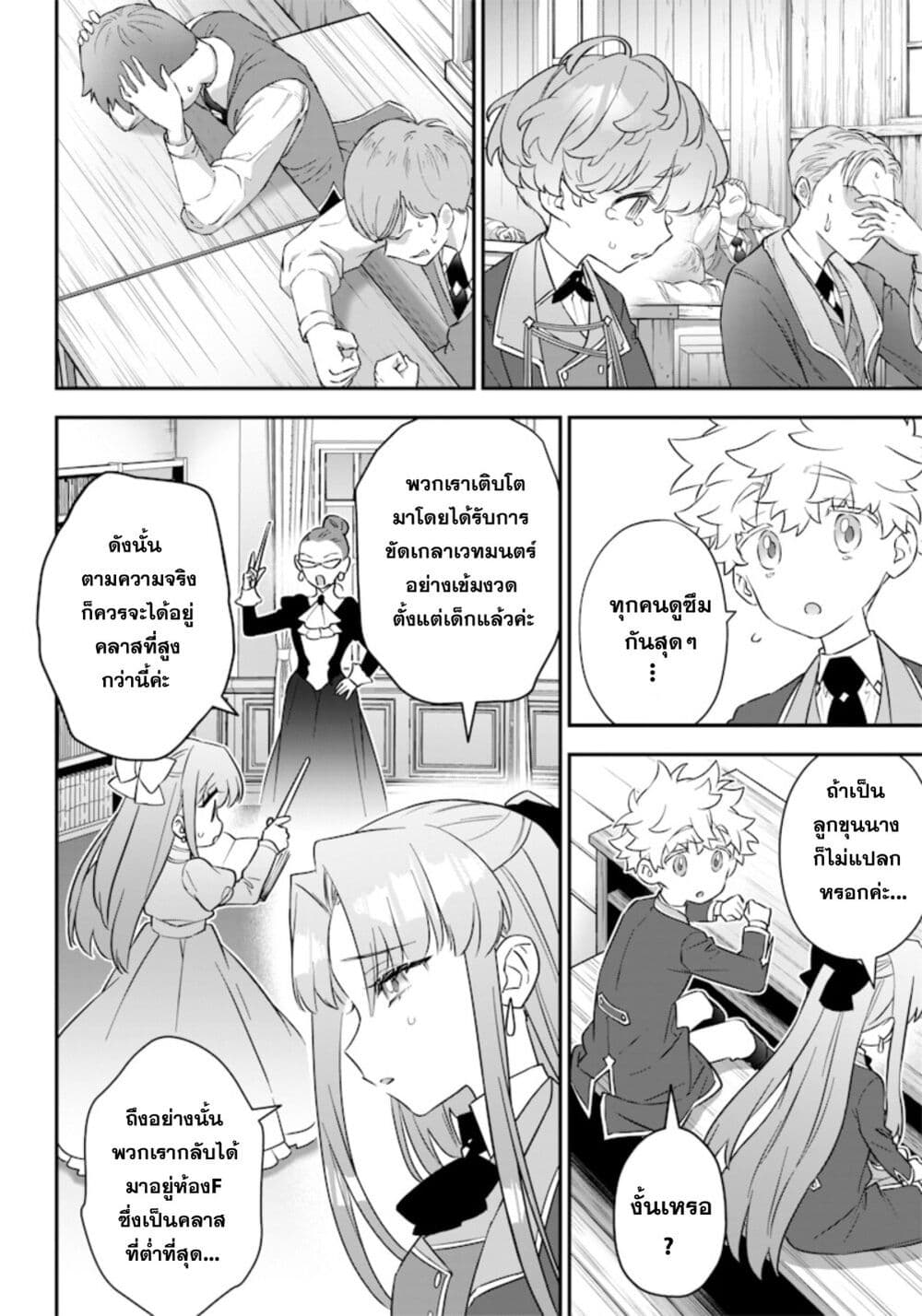 Sekai ni Hitori, Zenzokusei Mahou no Tsukaite page 6