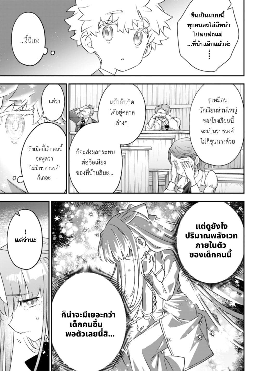 Sekai ni Hitori, Zenzokusei Mahou no Tsukaite page 7