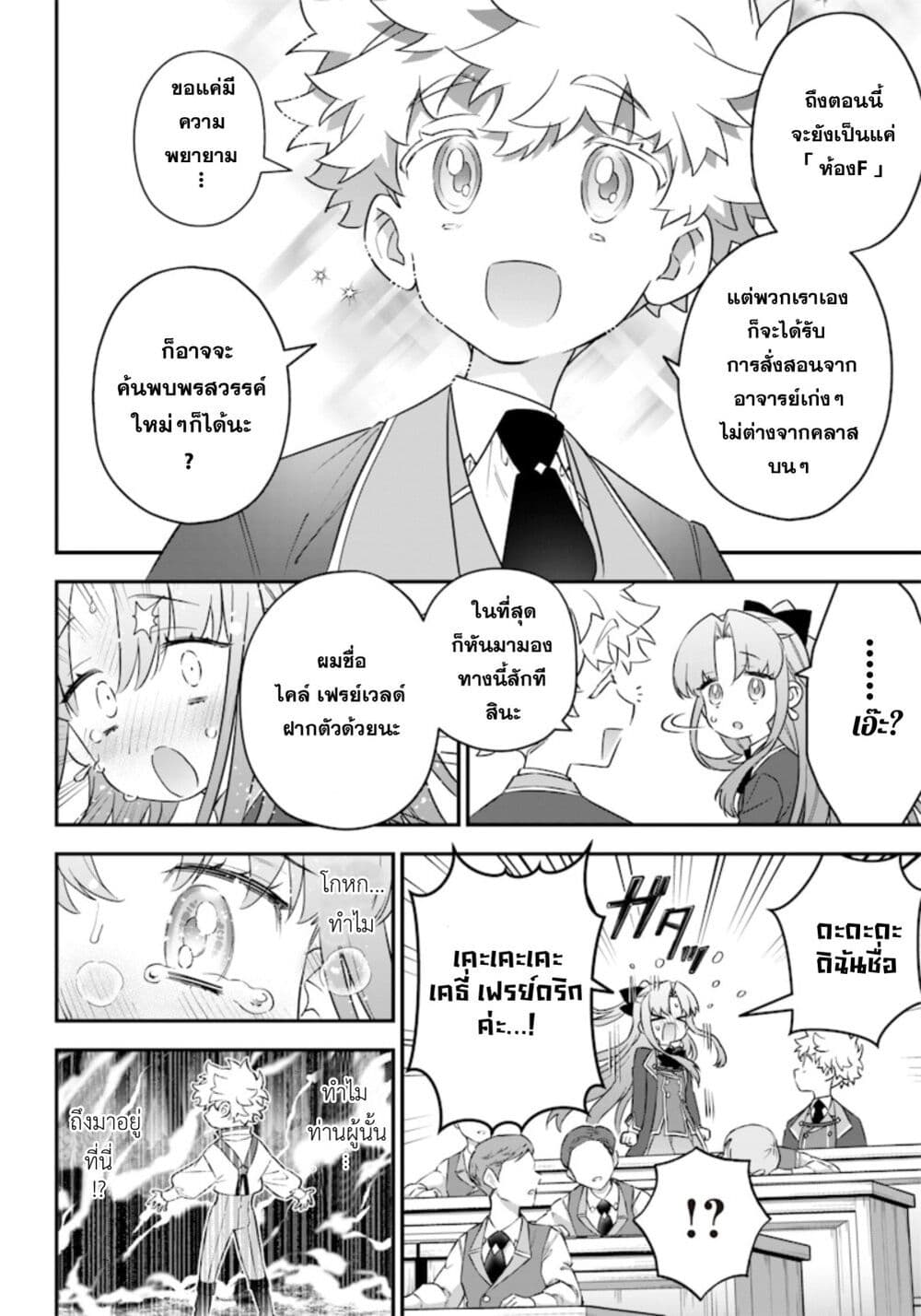 Sekai ni Hitori, Zenzokusei Mahou no Tsukaite page 8