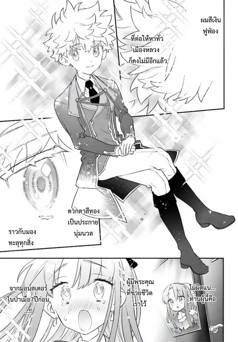 Sekai ni Hitori, Zenzokusei Mahou no Tsukaite page 9